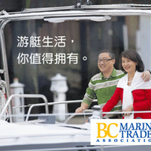 Boating BC – Online banner